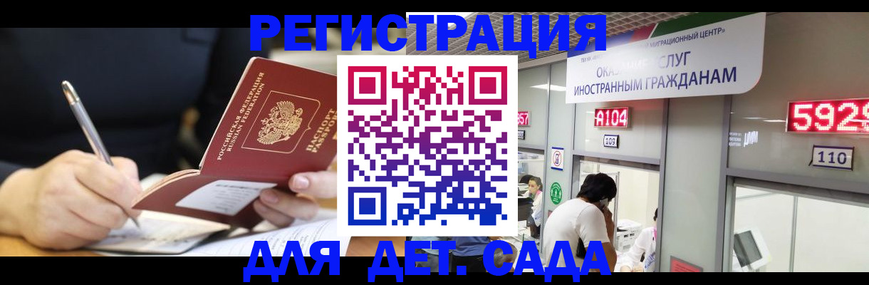 прописка ребенка в Архангельской области