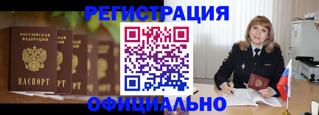 купить прописку в Архангельской области