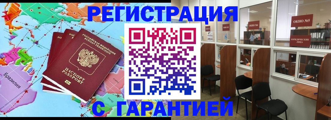 прописка штамп в Архангельской области
